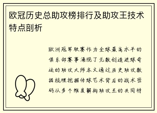 欧冠历史总助攻榜排行及助攻王技术特点剖析