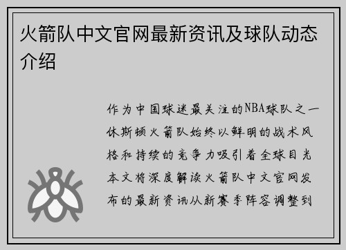 火箭队中文官网最新资讯及球队动态介绍
