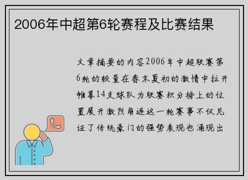 2006年中超第6轮赛程及比赛结果
